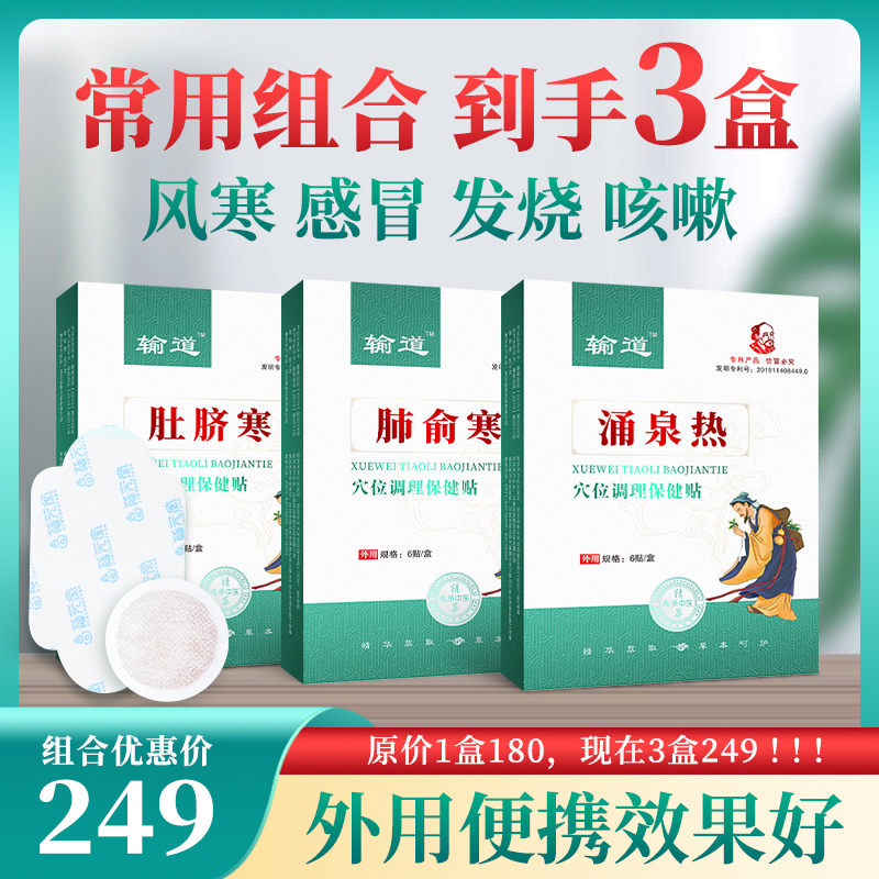 【风寒感冒组合】肚脐寒涌泉热肺俞寒调理保健贴