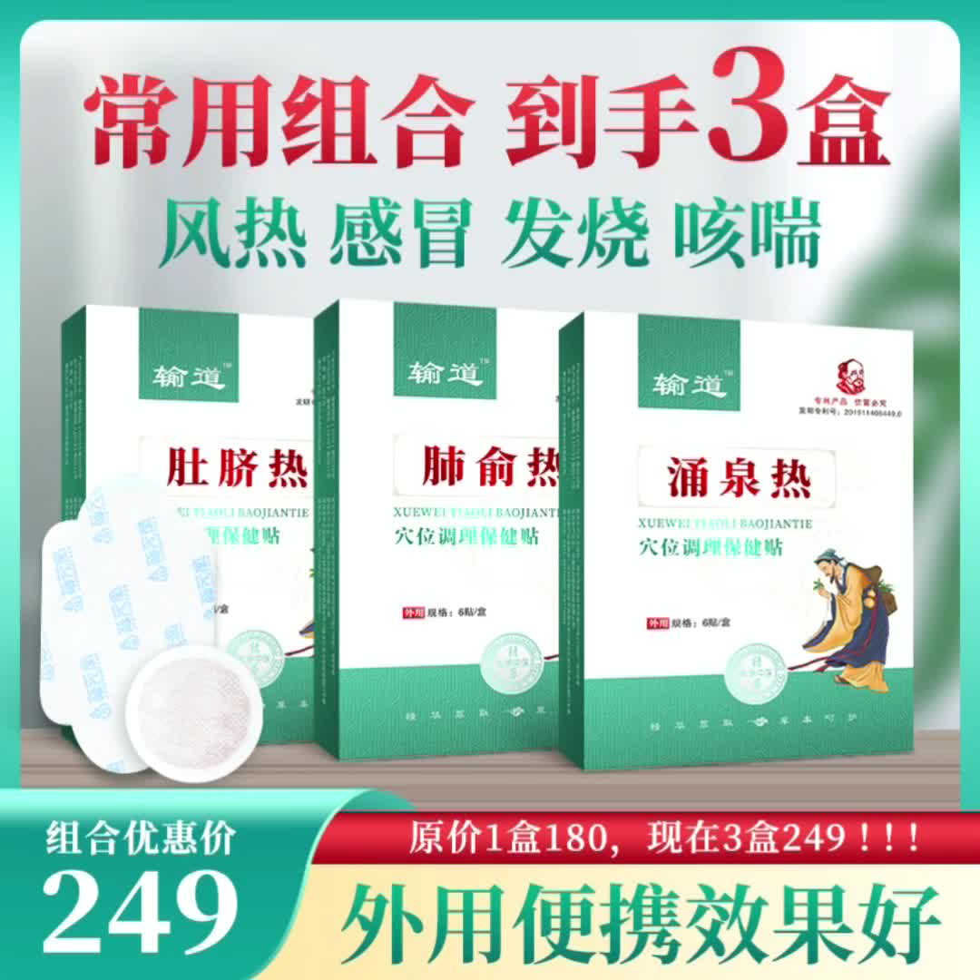 【风热感冒组合】肚脐热肺俞热涌泉热调理保健贴