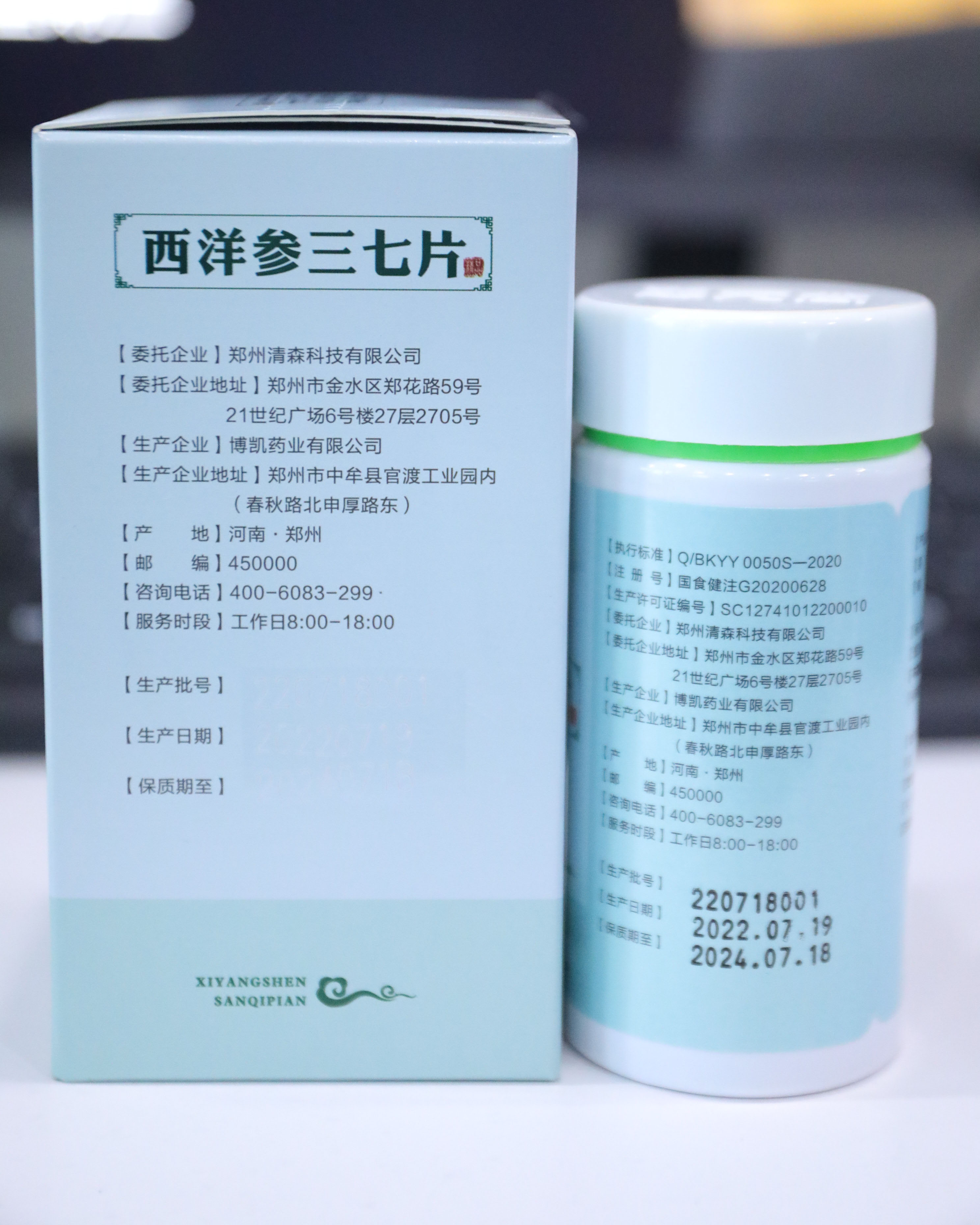 劲元康西洋参三七片