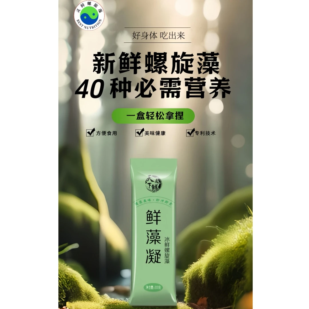 新鲜螺旋藻鲜藻凝小袋装22g*30袋