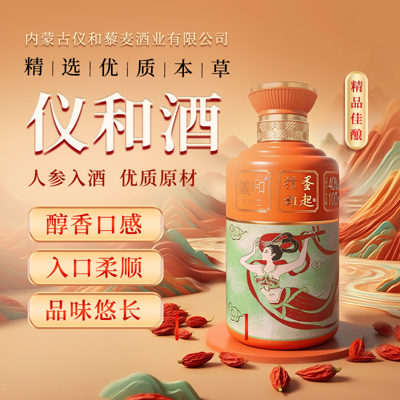 仪和牌酒100ml/瓶