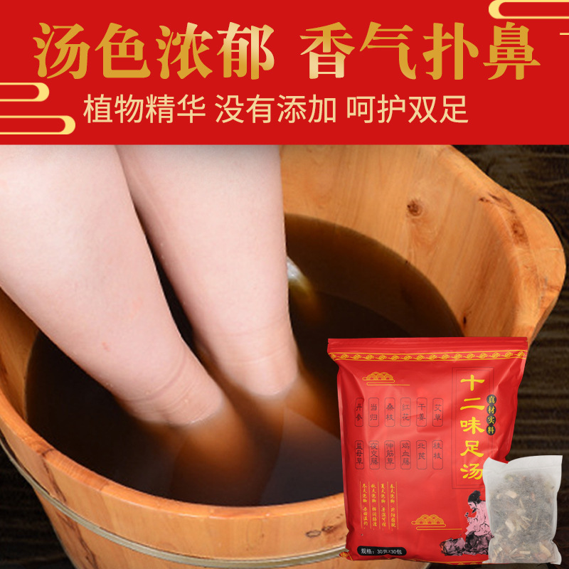 十二味足汤十二味足浴包泡脚包