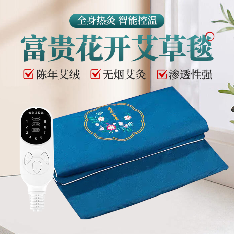电加热艾灸毯床垫纯艾绒家用高档加热垫