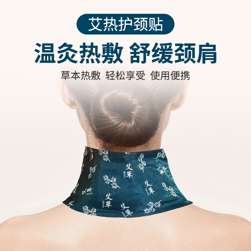 【1盒】艾草蒸汽暖颈贴带自发热艾灸颈椎热敷护颈贴