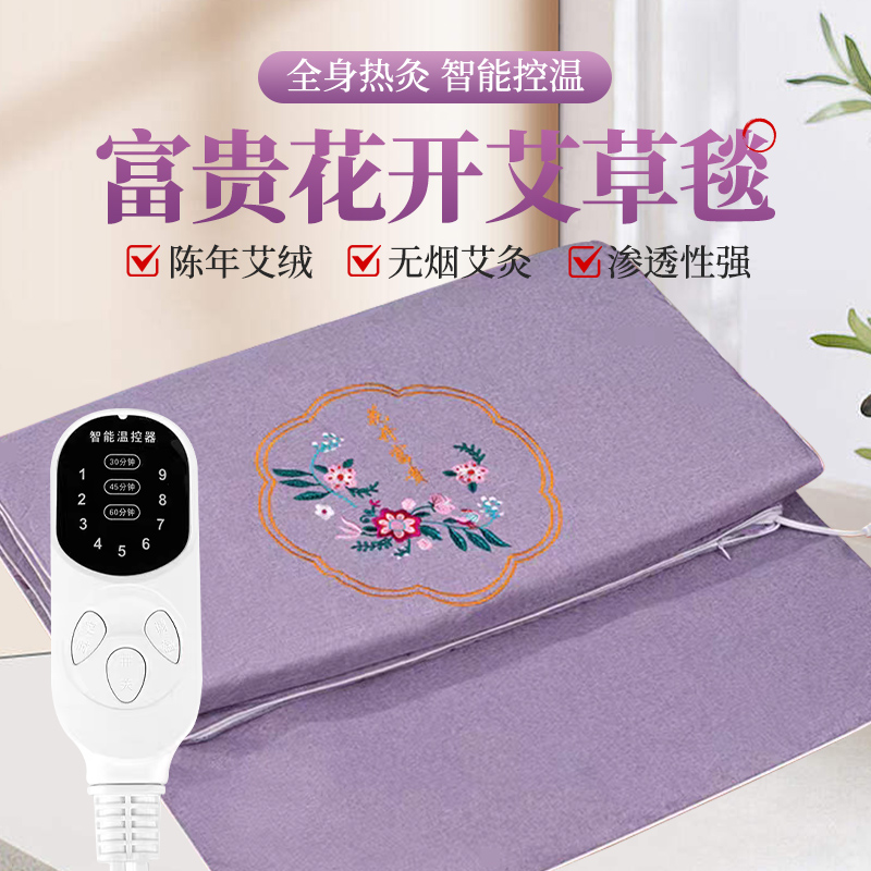 电加热艾绒毯艾草电热毯