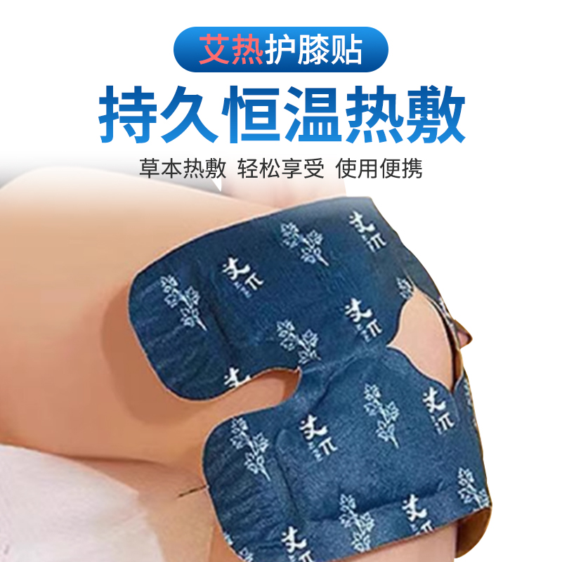 艾草膝盖贴蒸汽热敷关节暖护膝贴老寒腿发热保暖贴