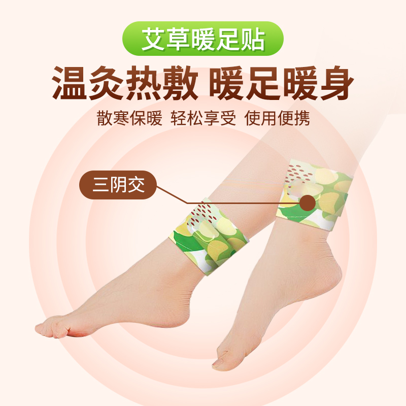 艾草暖足贴发热贴热敷暖脚贴