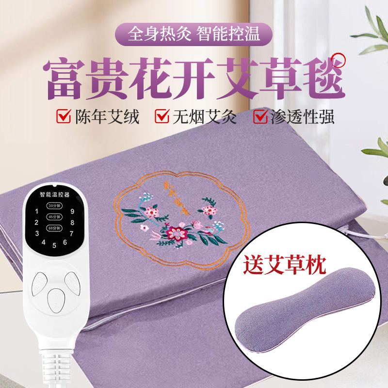 电加热艾绒毯艾草电热毯
