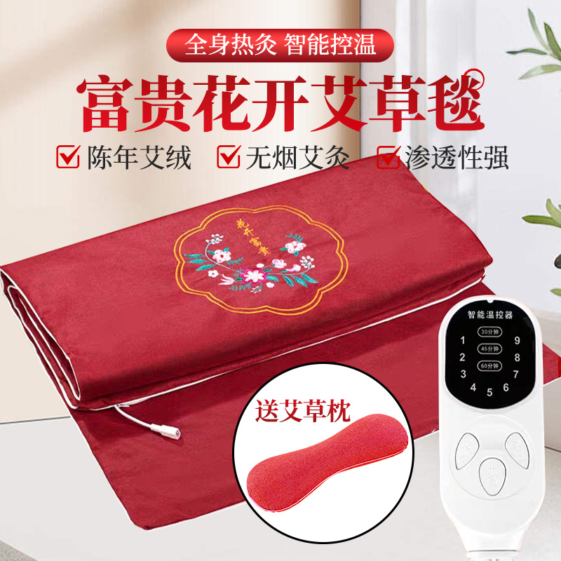 电加热艾灸毯家用高档加热垫艾草热敷全身灸电热