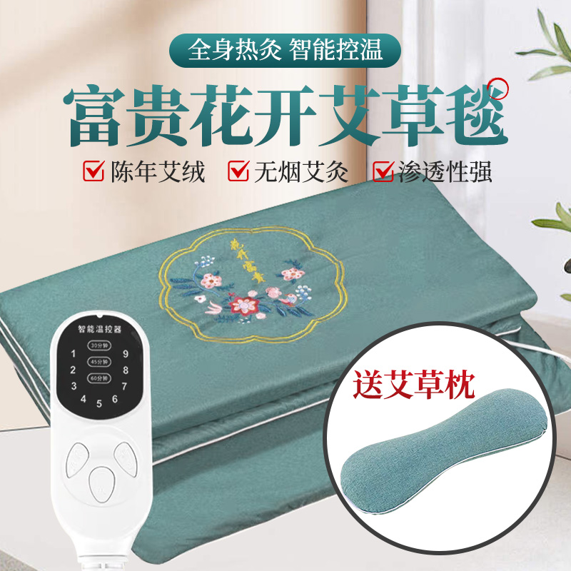 艾灸电加热床垫加热毯艾草艾灸毯全身家用电褥子热敷毯