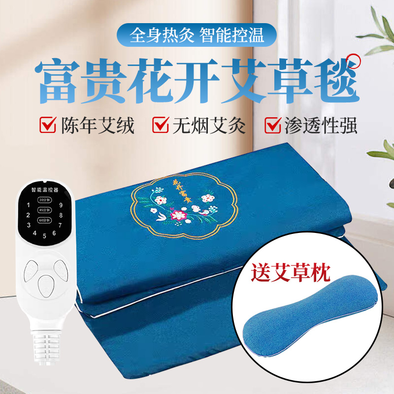 【蓝色】电加热艾灸毯床垫纯艾绒家用高档加热垫