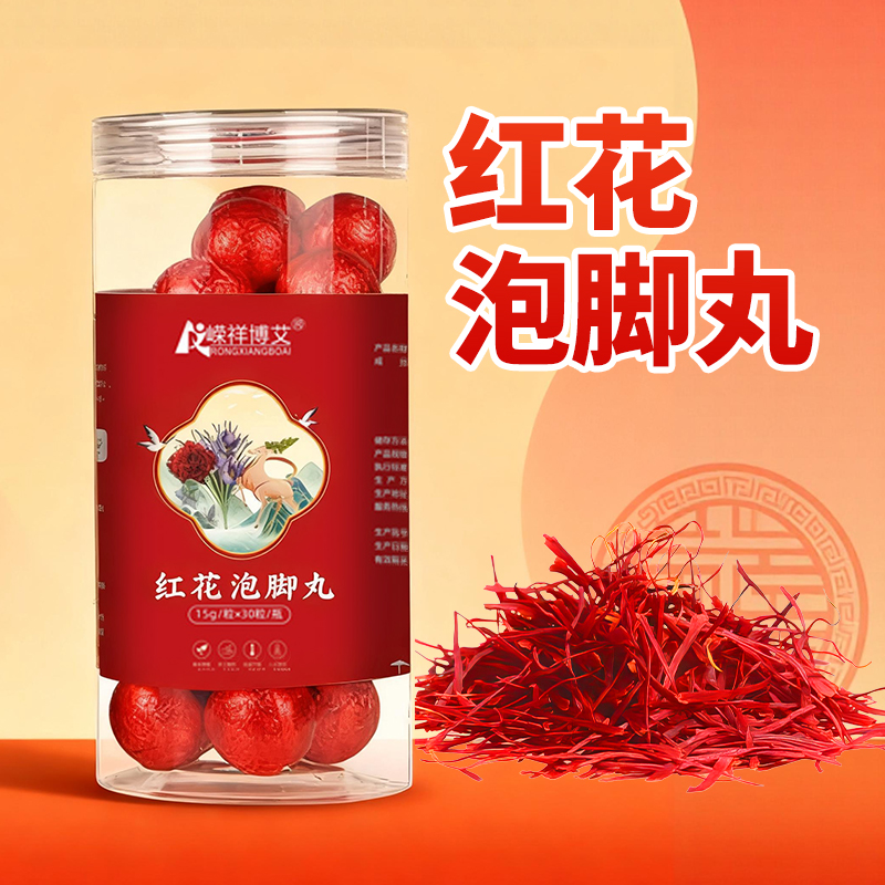 红花泡脚丸男女除湿睡觉暴汗泡脚丸