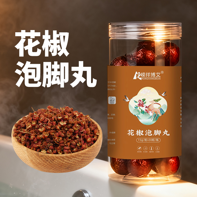 祛湿驱寒花椒暴汗足浴草本中药精油泡脚球