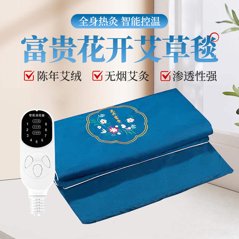 【蓝色】电加热艾灸毯床垫纯艾绒家用高档加热垫