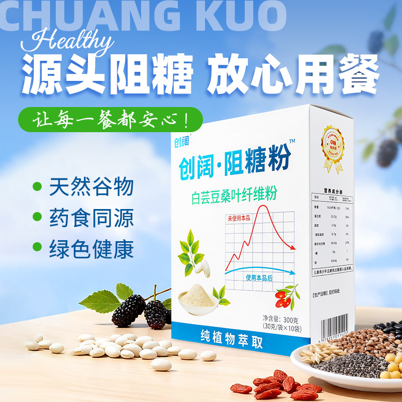 创阔阻糖粉食用膳食纤维粉麸质类谷物白芸豆桑叶纤维粉