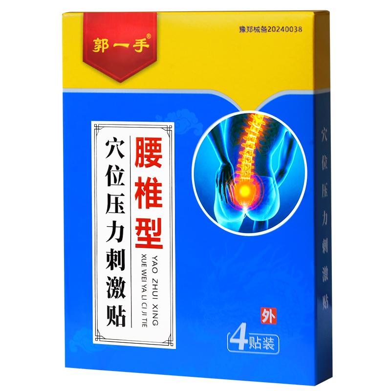 腰椎型穴位压力刺激贴