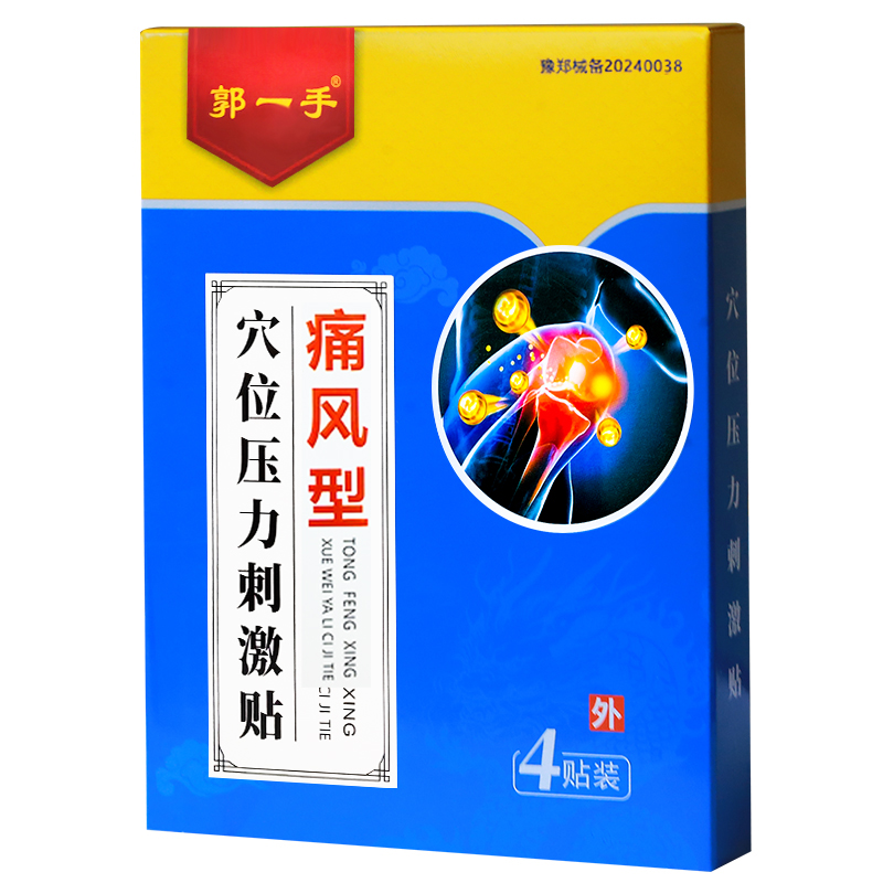 痛风型穴位压力刺激贴