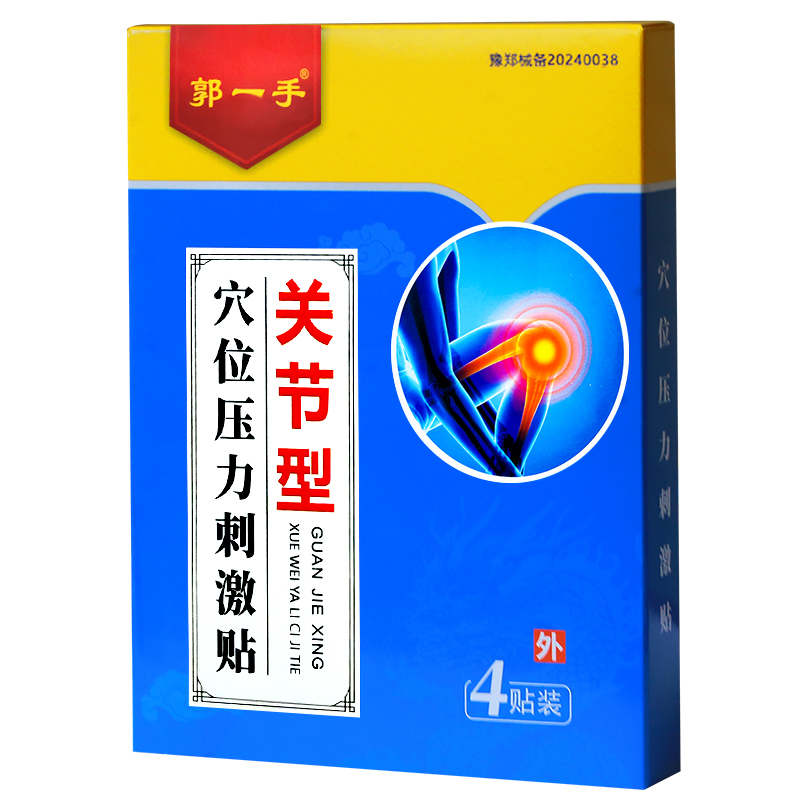 关节型穴位压力刺激贴