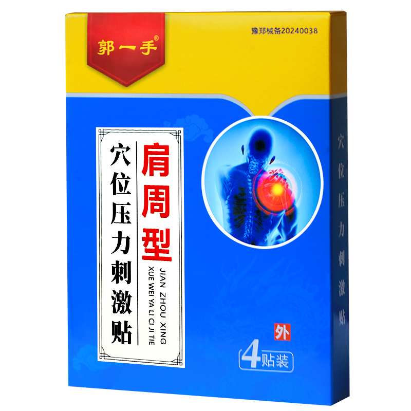 肩周型压力刺激穴位贴4贴/盒