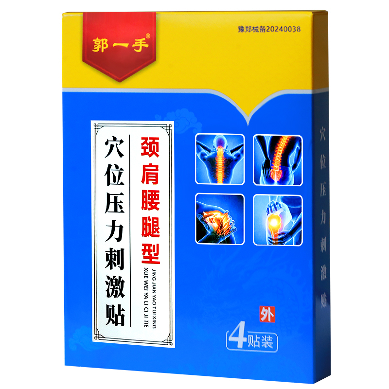 颈肩腰腿型压力刺激穴位贴4贴/盒