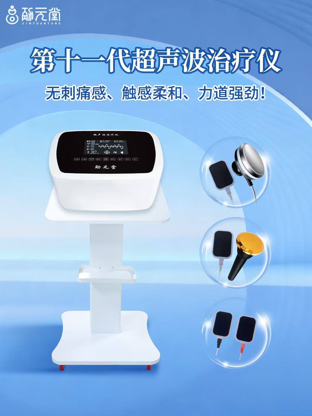 劲元堂第十一代超声波多功能治疗仪