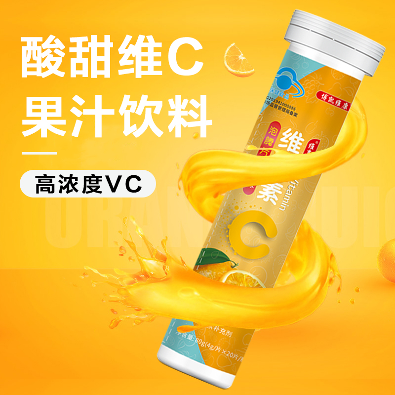 【保健食品】vc维生素C泡腾片儿童成人维他命VC维C沸腾泡片