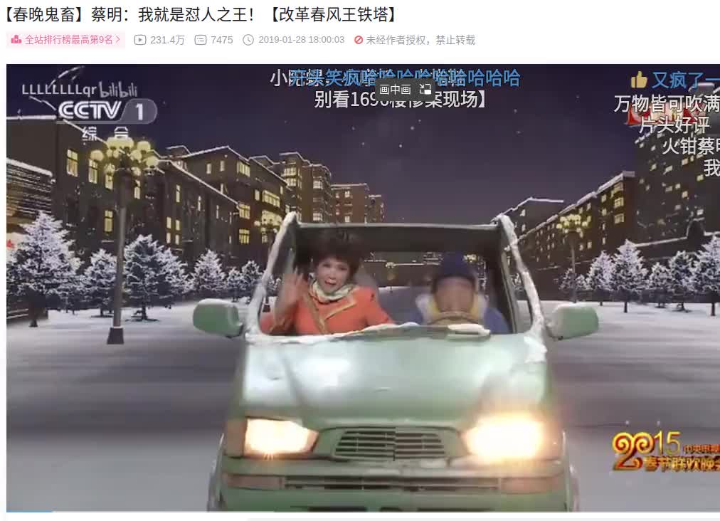 【春晚鬼畜】蔡明：我就是怼人之王！【改革春风王铁塔】