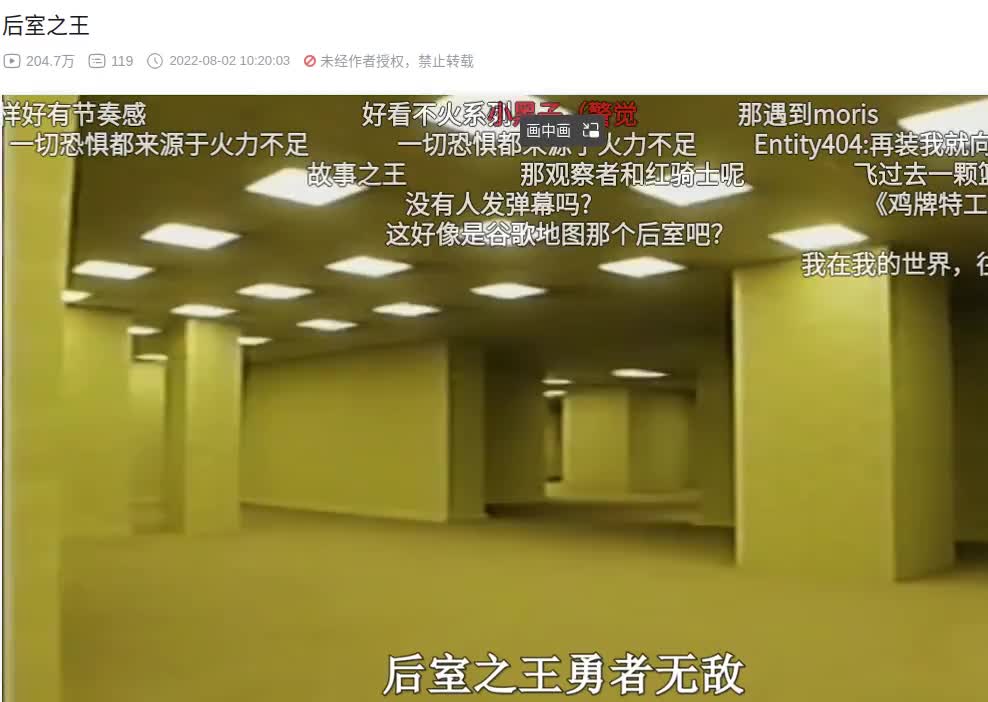 后室之王