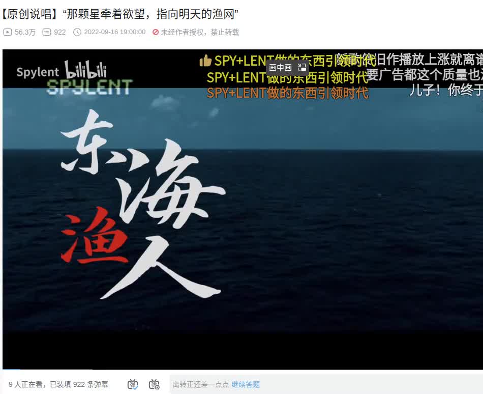 【原创说唱】“那颗星牵着欲望，指向明天的渔网”