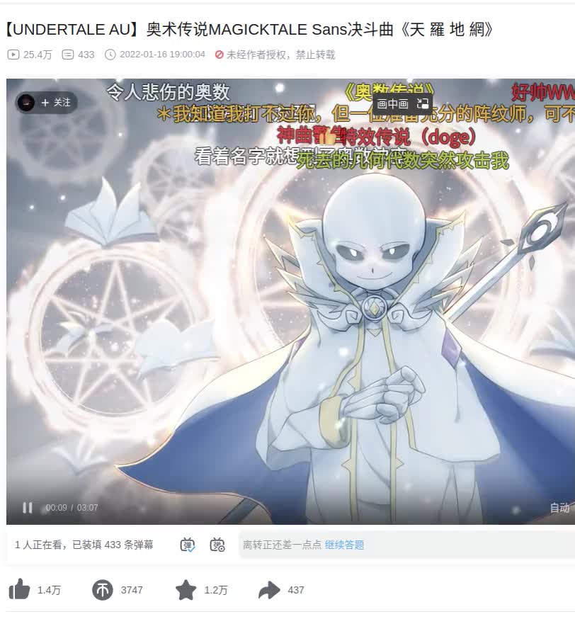 【UNDERTALE AU】奥术传说MAGICKTALE Sans决斗曲《天 羅 地 網》