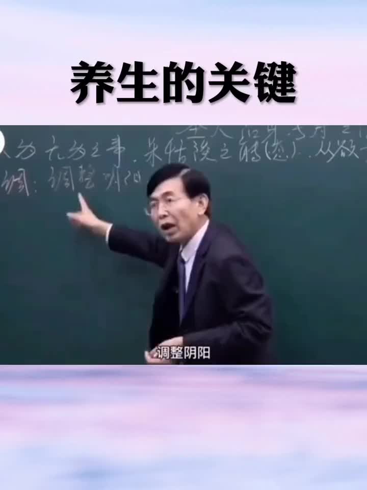 都在说养生，天天说养生，那养生的关键是什么？如何养生？