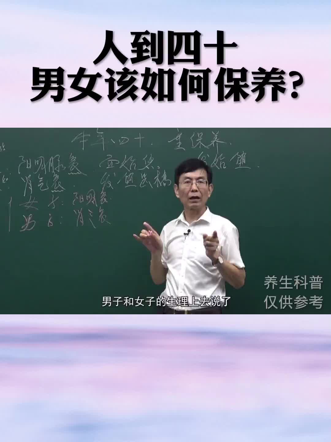 人到四十，男女分别该如何保养？养生 保养 黄帝内经