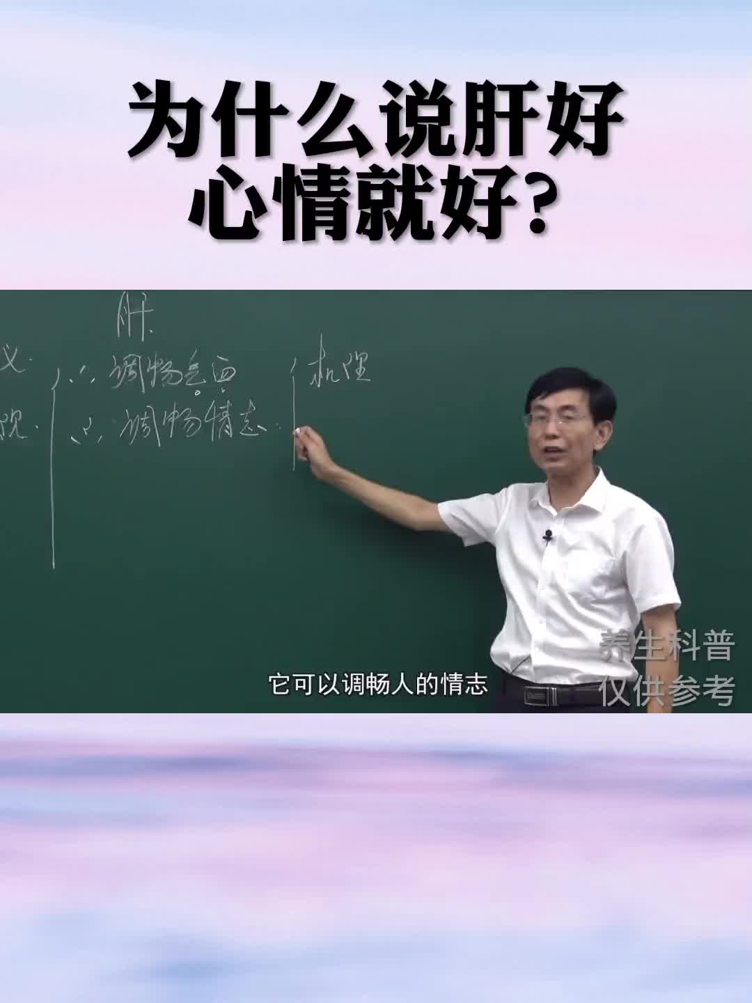 为什么说肝好心情就好？肝 心情 养生