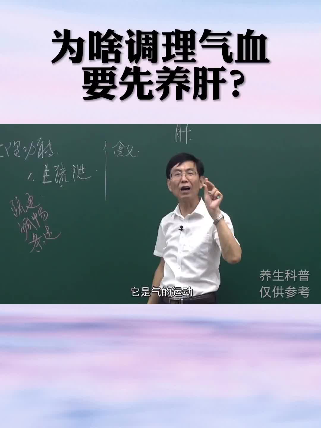 为啥调理气血要先养肝？调理气血 养肝 养生