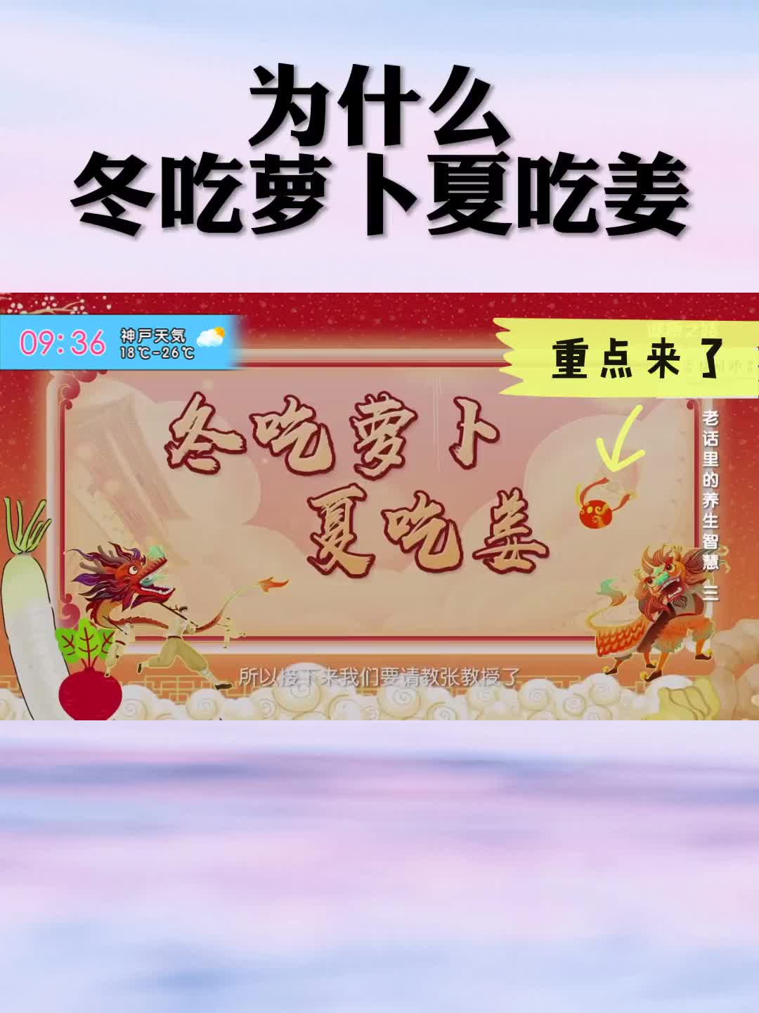 为什么 冬吃萝卜夏吃姜 养生 健康之路