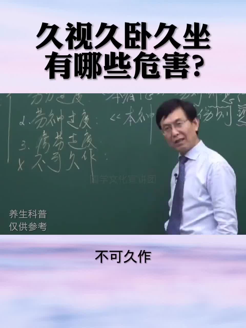 久视久卧久坐会带来哪些危害？养生