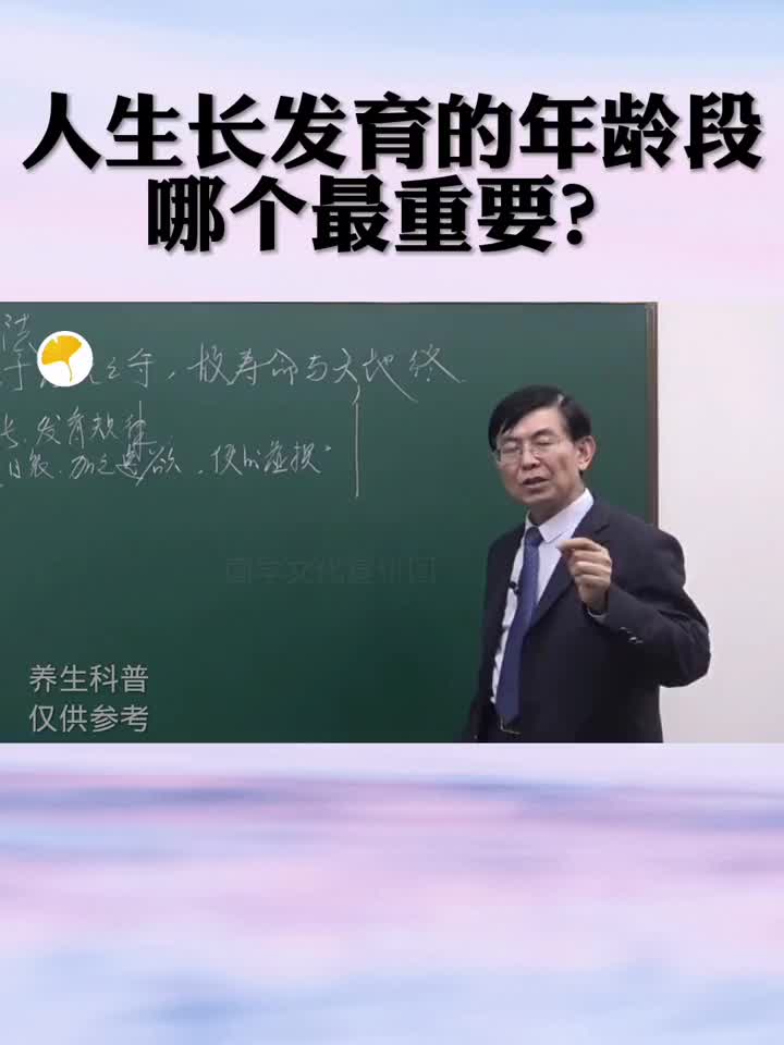 人生长发育的三个年龄段你知道是哪三个阶段吗？生长发育 养生