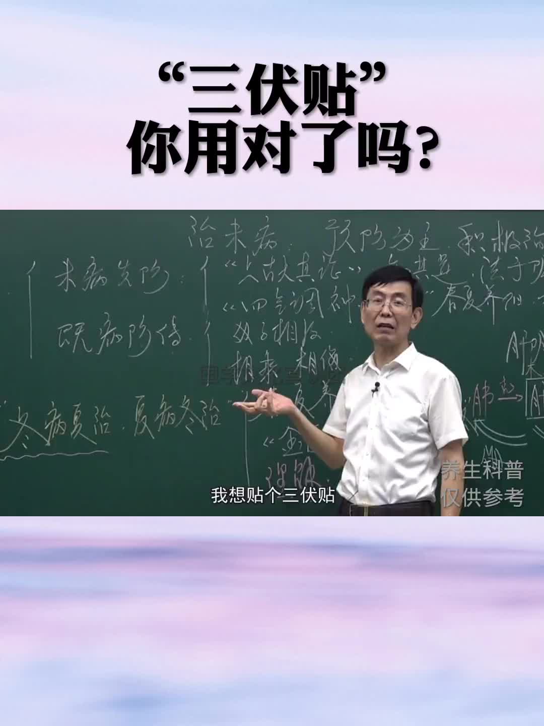 三伏贴 你用对了吗？涨知识 养生 科普