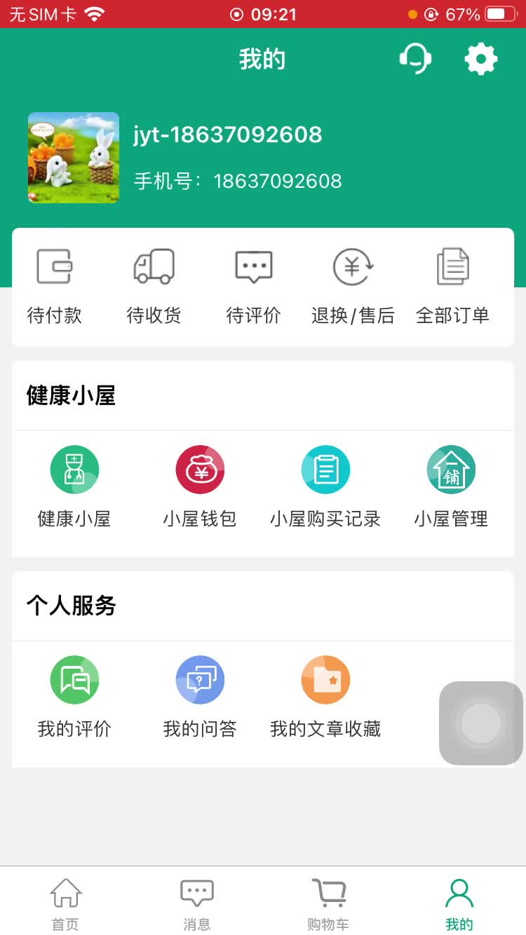 劲元堂app操作教程