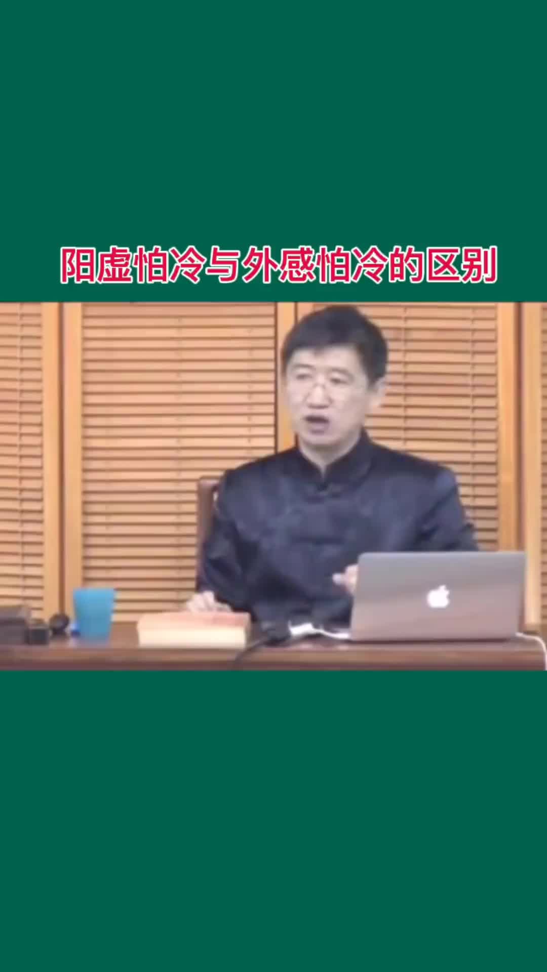 阳虚怕冷与外感怕冷的区别