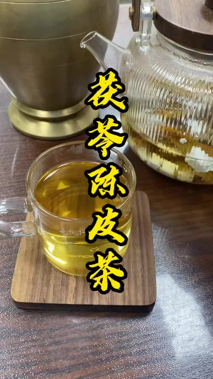 自己晒的茯苓泡茶真的就不一样，去湿其实就是怎么简单 陈皮 每日一茶