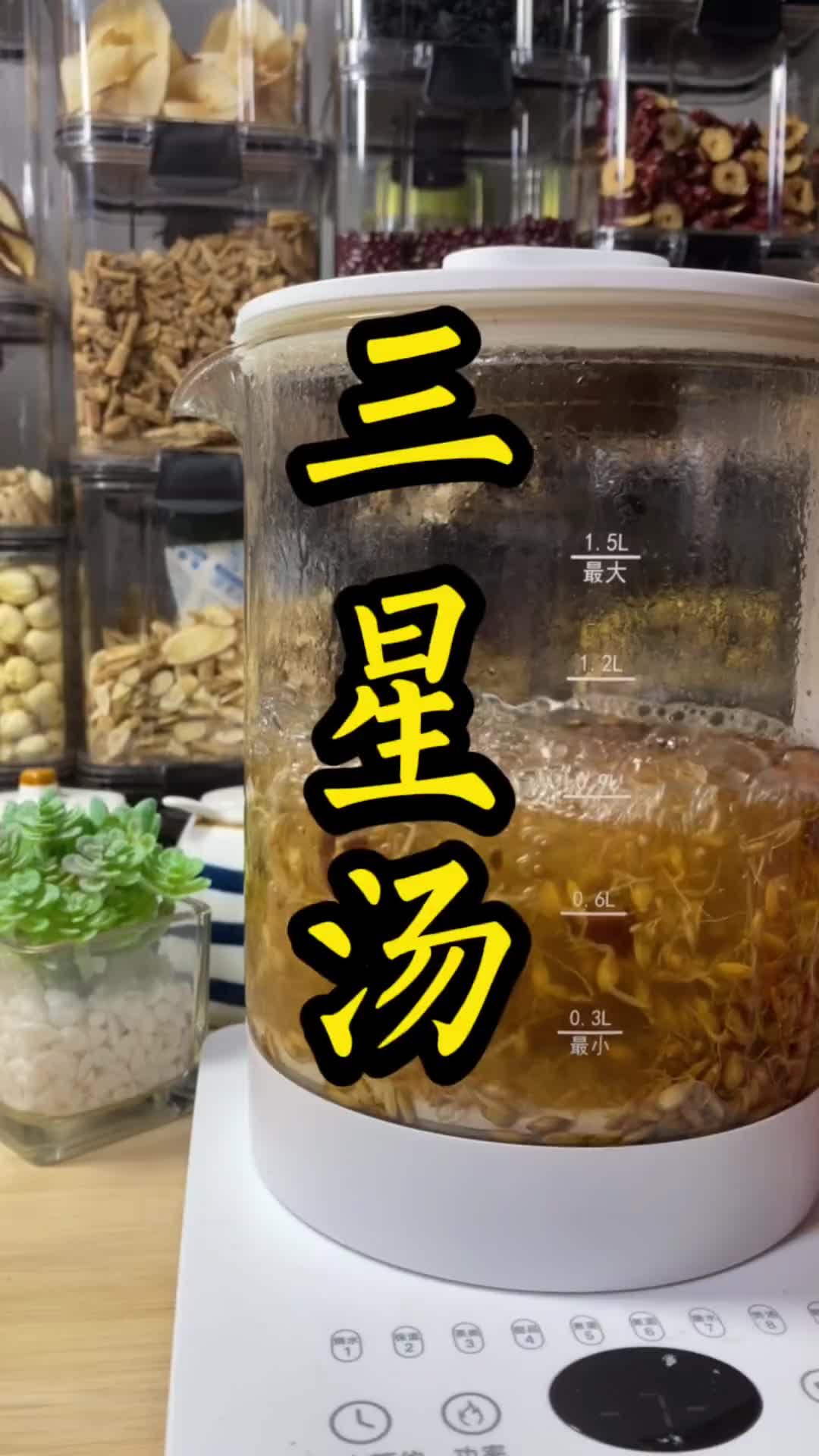 儿子早上起来嘴巴臭烘烘的，一看就知道又ji食了，又到该喝消积汤了 三星汤 积食