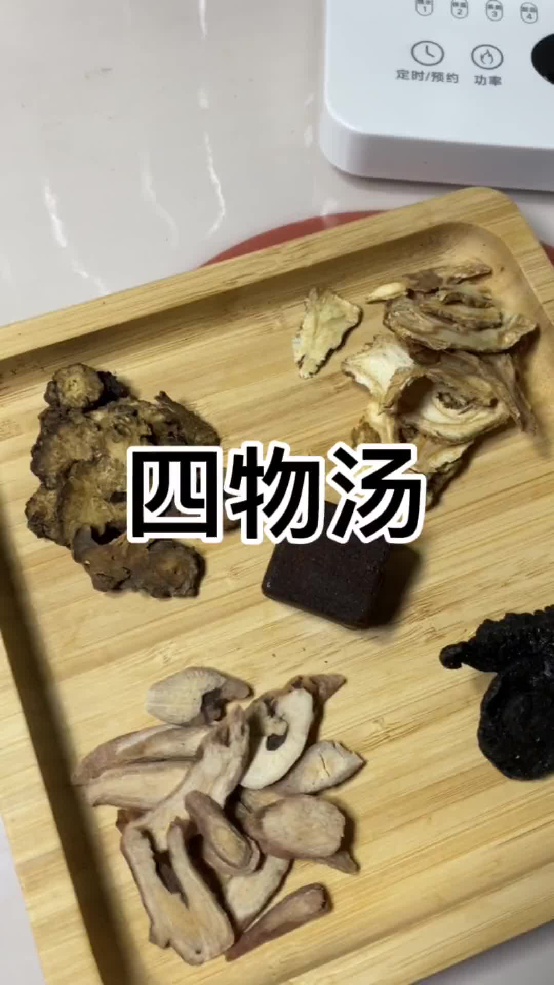 女人要学会好好爱自己，每个月好朋友来的前后给自己安排这一碗汤，让好朋友每个月都能准时到 喝出好气色