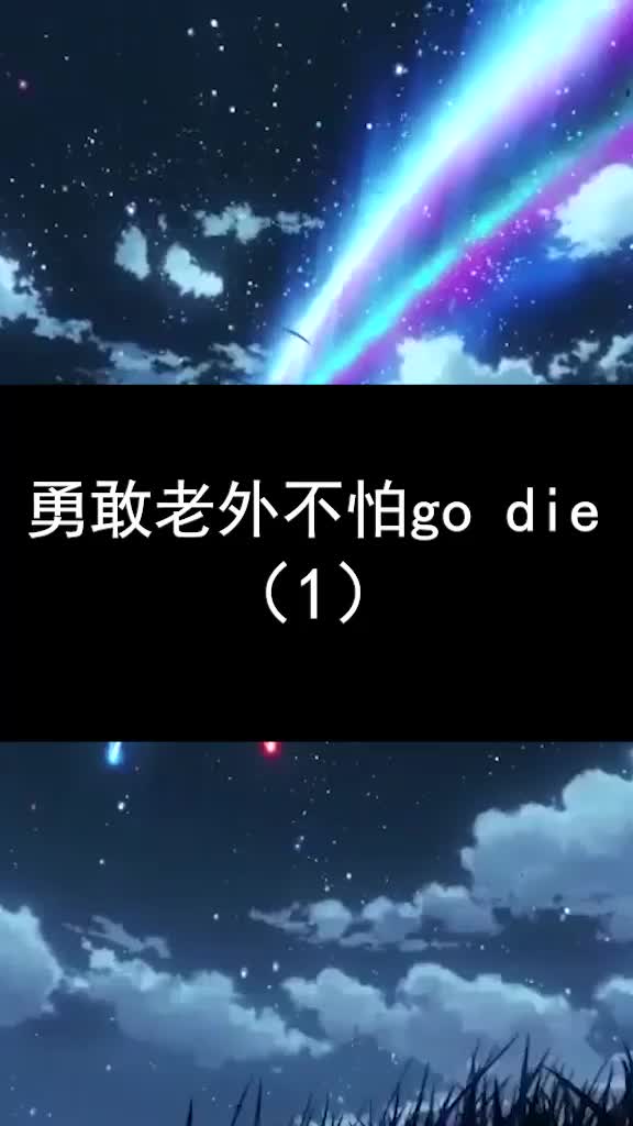 勇敢老外不怕go die《第1集》极限运动 老外真会玩