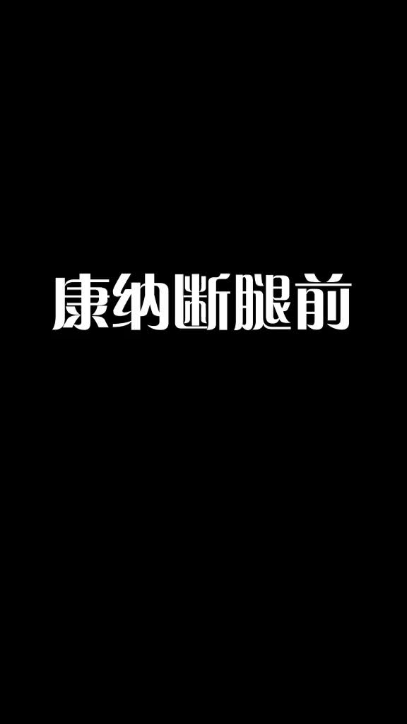 康纳断腿前后骑车对比 康纳 老外真会玩 搞笑