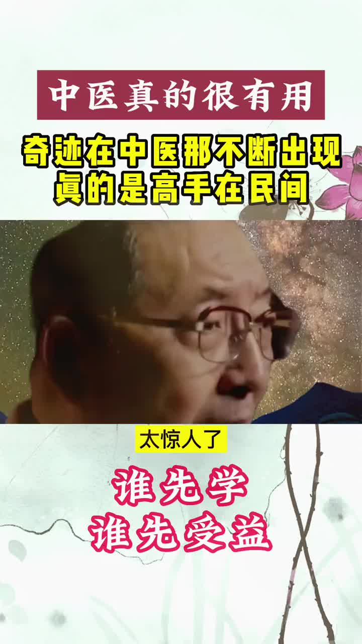 中医 中医文化 中医传承 学习中医