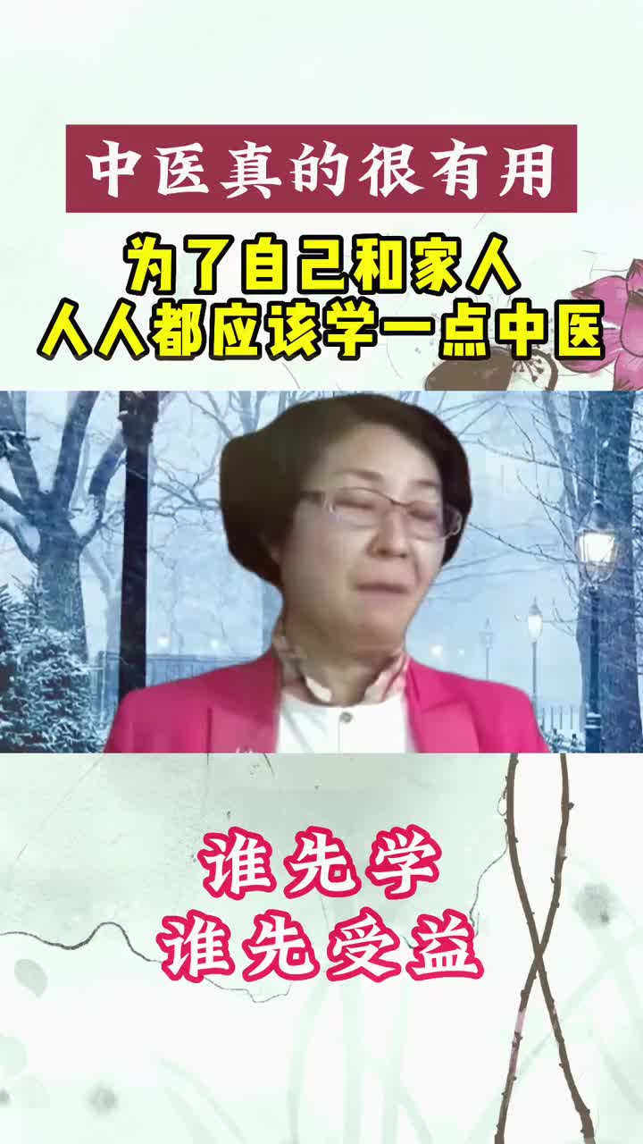 中医 中医文化 中医传承 学习中医