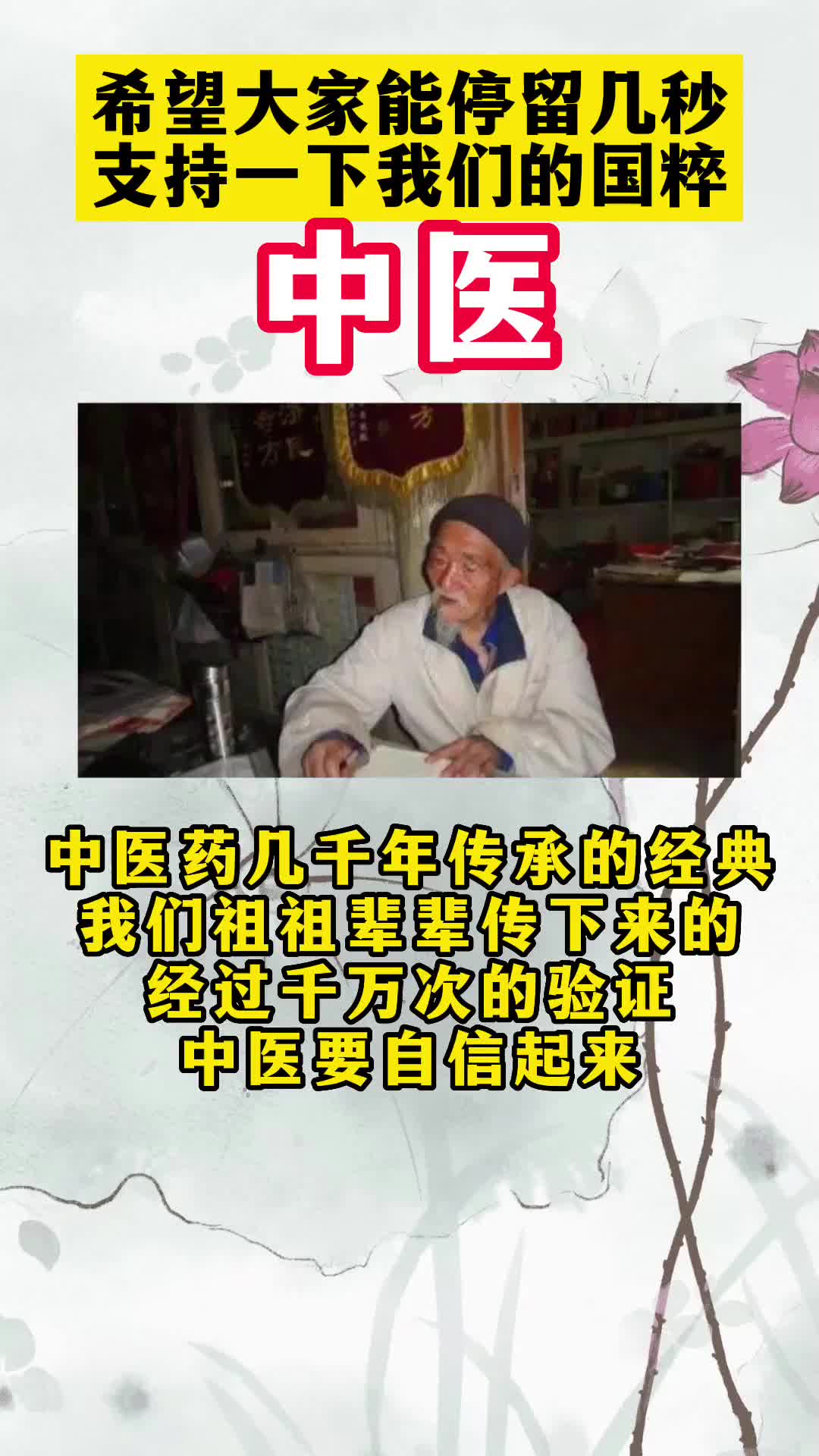 中医传承人 中医需要传承