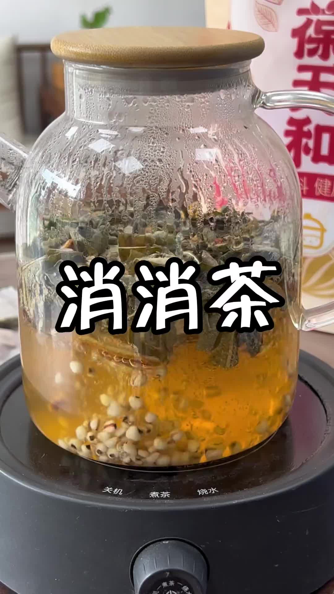 假期大鱼大肉，饭后一杯消消茶很享瘦，减脂期多吃点也不怕啦 解腻茶饮 宝妈推荐 喝出来的健康