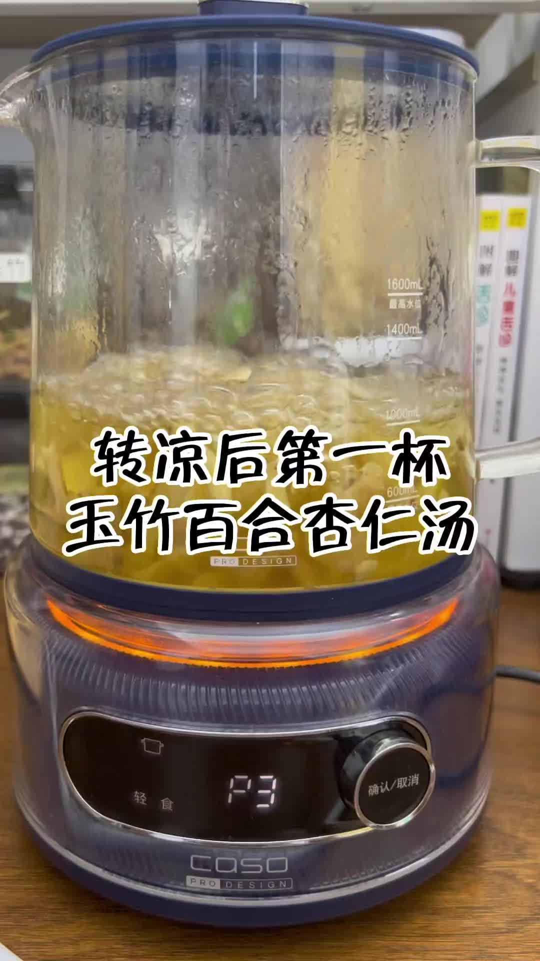 一夜间转凉了，虽凉爽但又干燥，这时候玉竹百合杏仁汤再合适不过了，润润的，全家一起喝 宝妈推荐 换季 